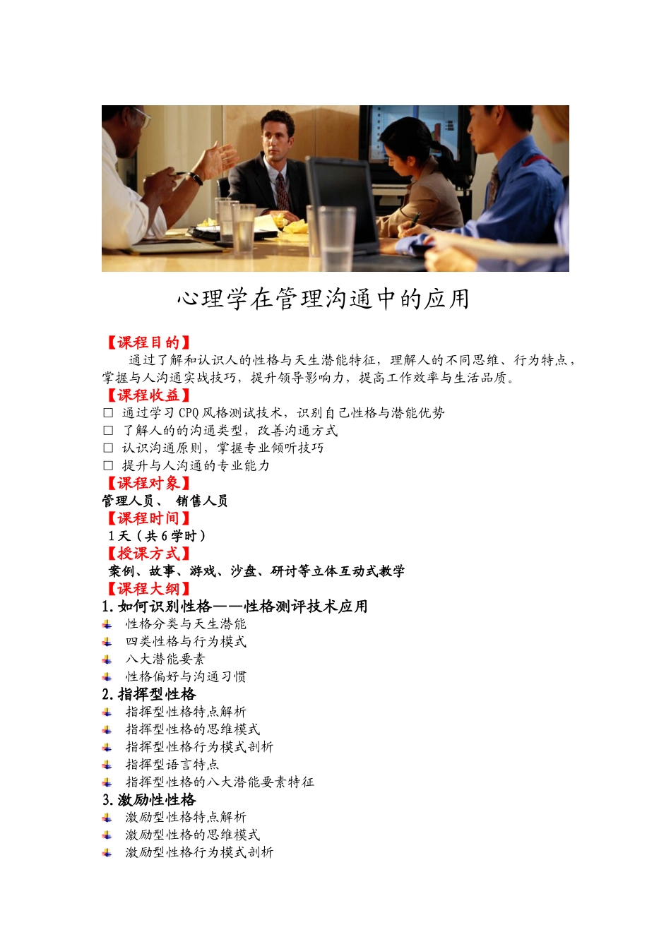 心理学在管理沟通中的应用课程_第1页