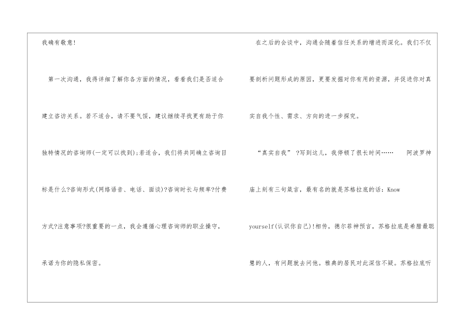 心理咨询师写给大众的一封信其他人_第2页