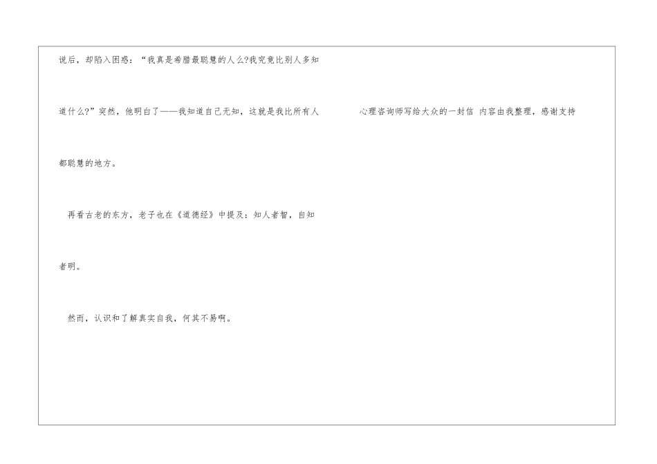 心理咨询师写给大众的一封信其他人_第3页