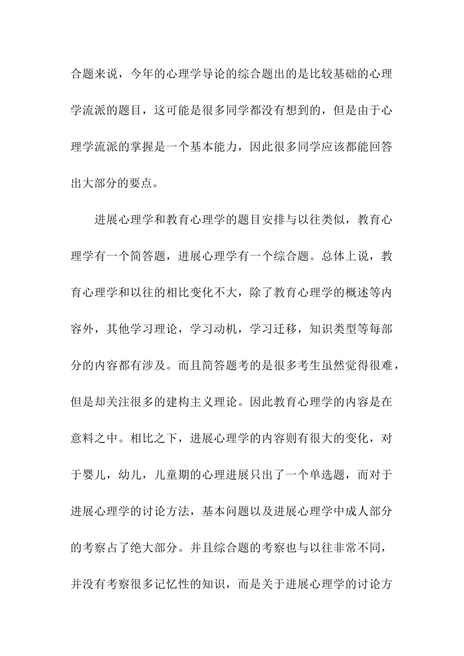 心理学考研初试的专业课解析_第2页