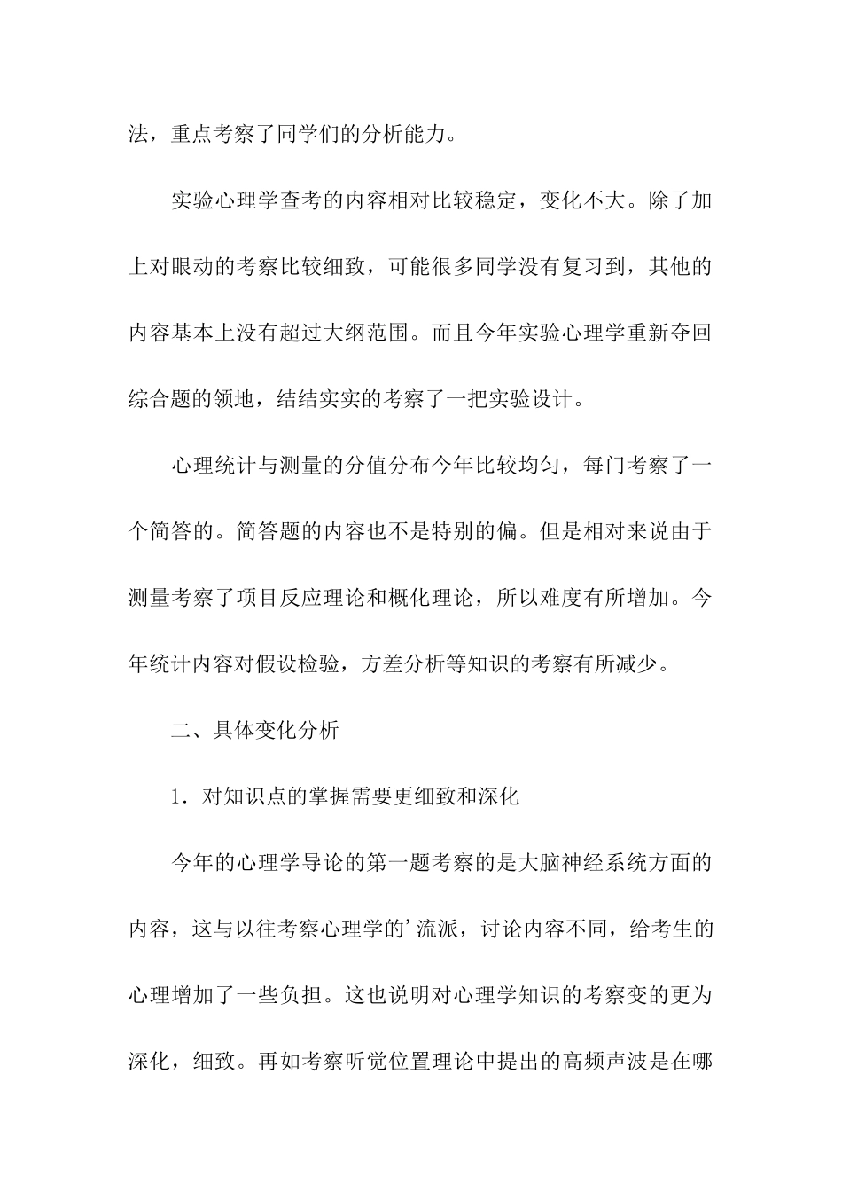 心理学考研初试的专业课解析_第3页