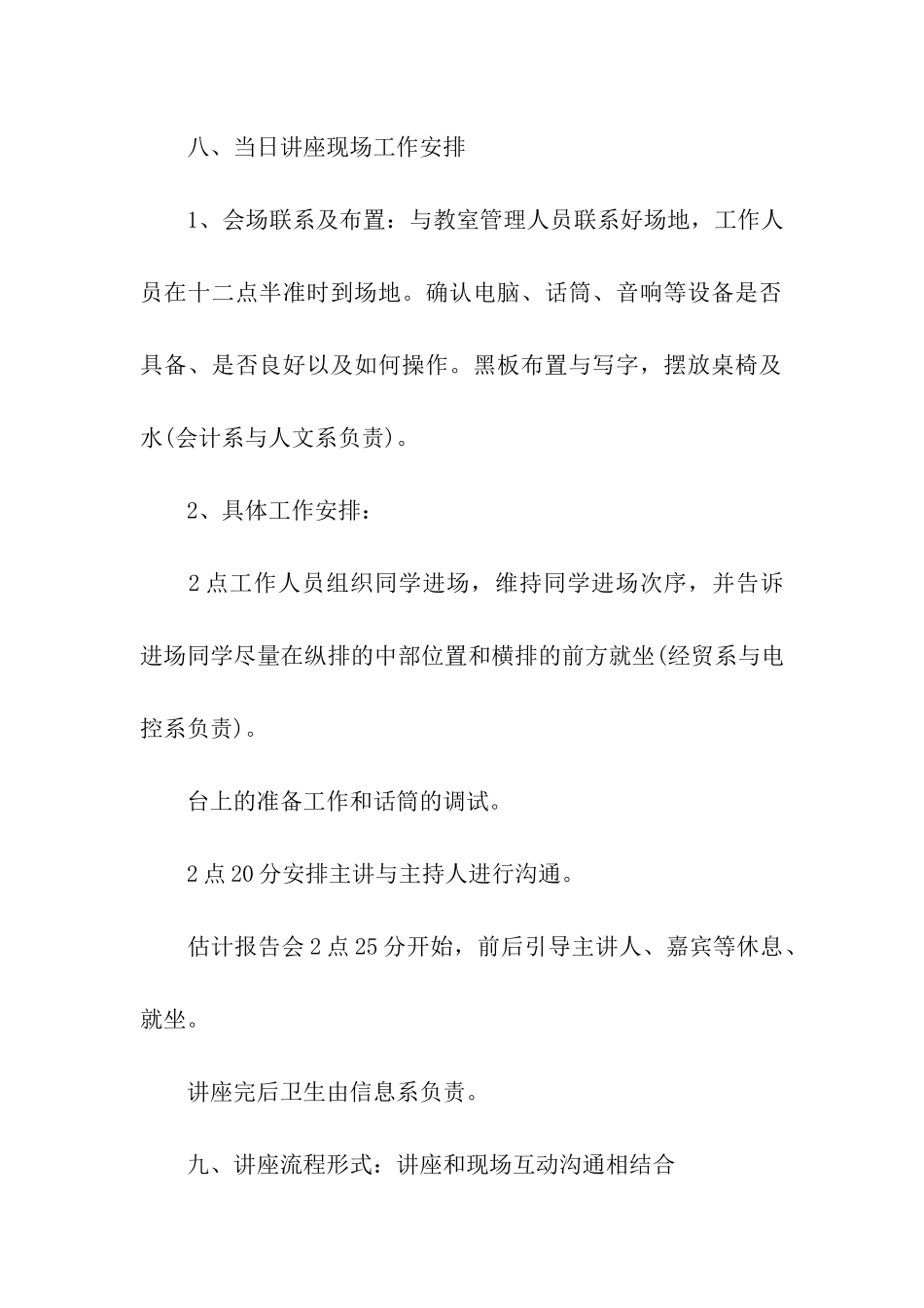 心理学知识讲座策划书_第2页