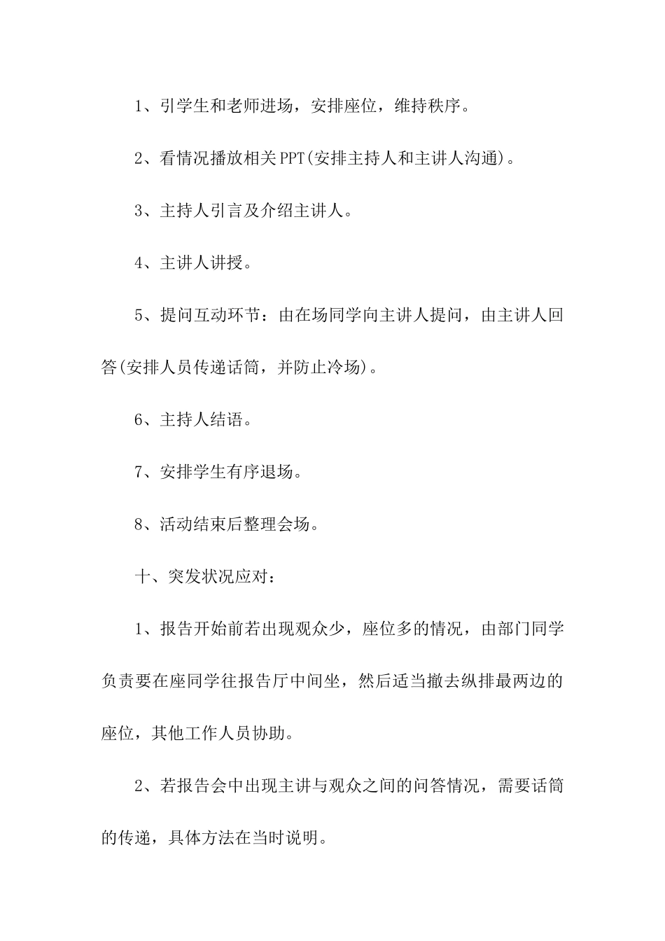 心理学知识讲座策划书_第3页