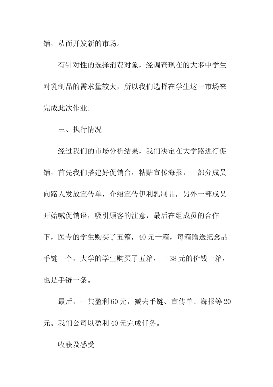 心理学实训报告_第2页