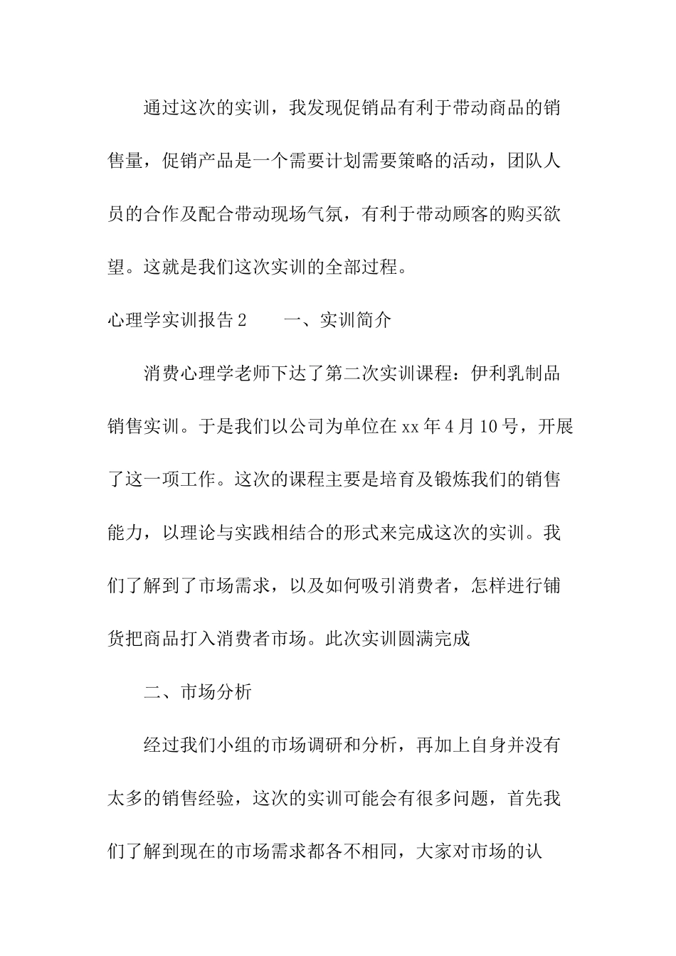 心理学实训报告_第3页