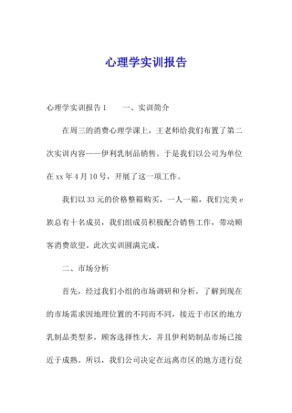 心理学实训报告