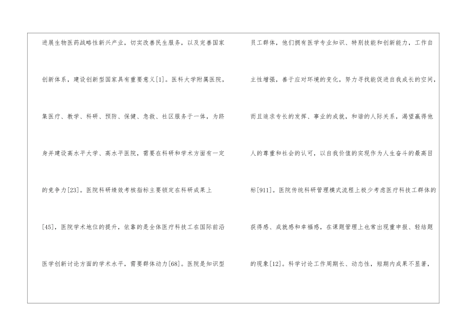 心理学策略在医院科研管理的应用_第2页