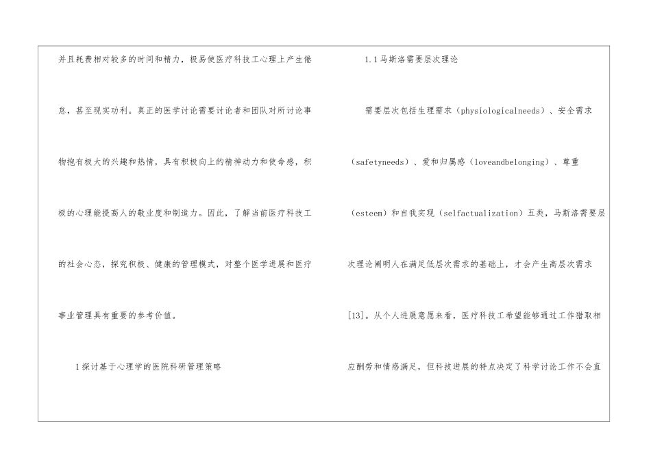 心理学策略在医院科研管理的应用_第3页