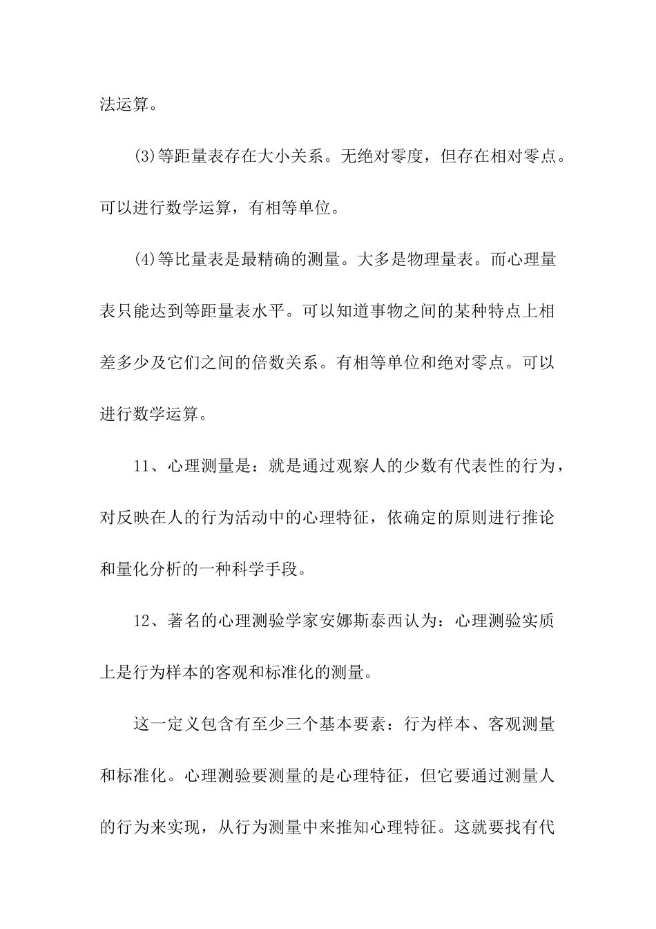 心理学考研复习重难点总结_第3页