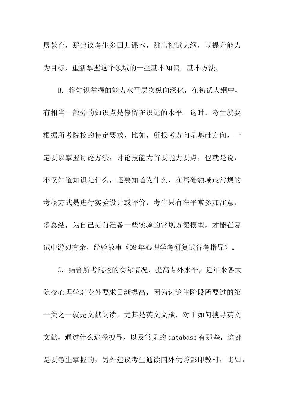 心理学考研复试备考指导_第2页