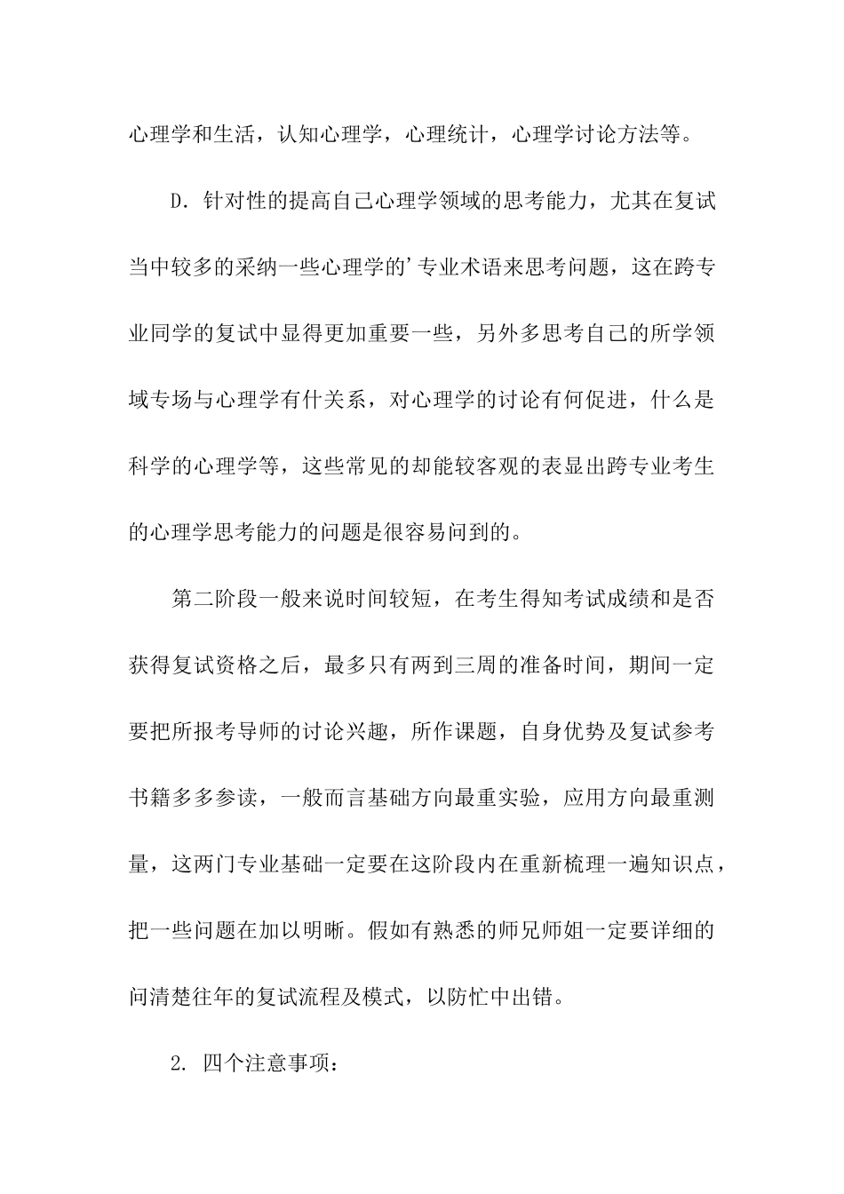 心理学考研复试备考指导_第3页