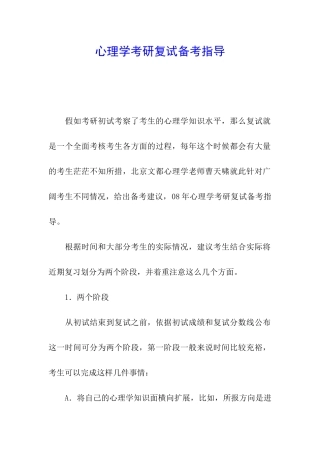 心理学考研复试备考指导