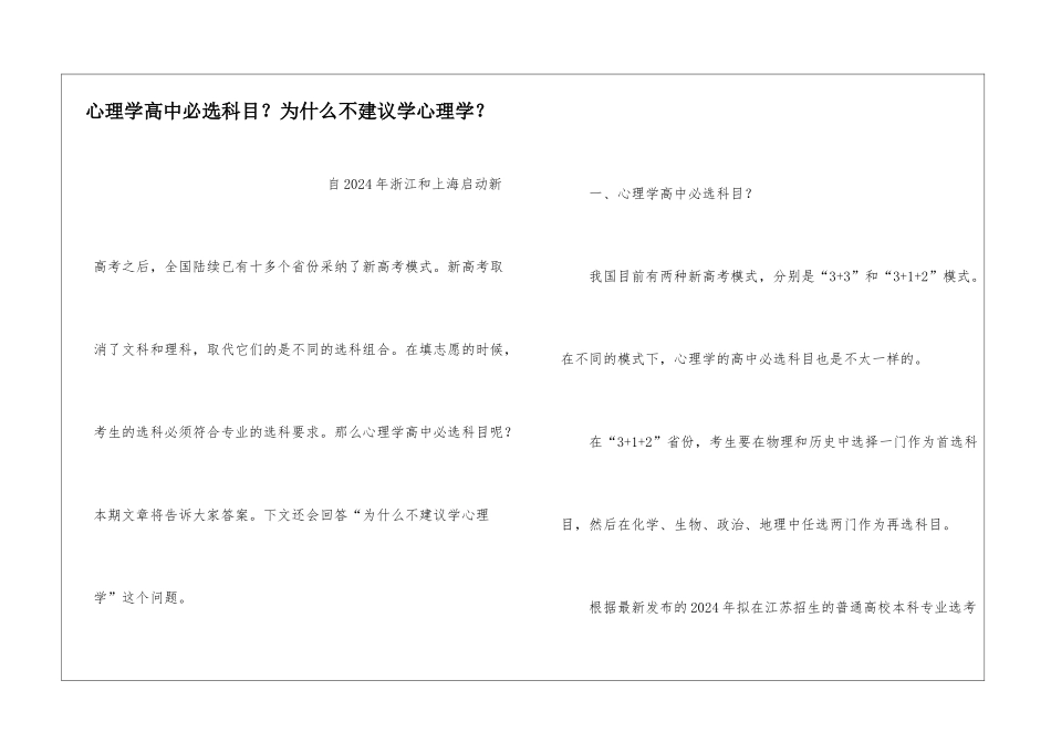 心理学高中必选科目？为什么不建议学心理学？_第1页