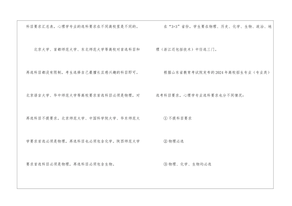 心理学高中必选科目？为什么不建议学心理学？_第2页
