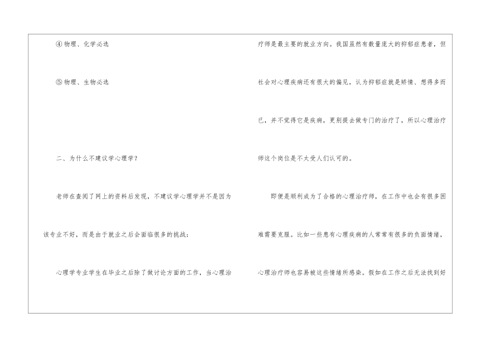 心理学高中必选科目？为什么不建议学心理学？_第3页