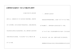 心理学高中必选科目？为什么不建议学心理学？