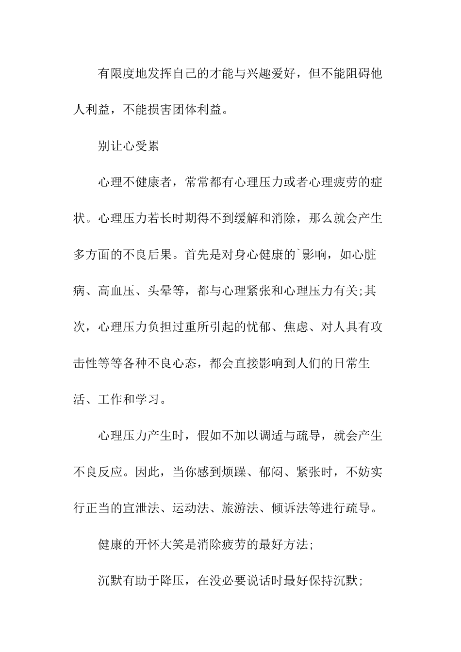 心理平衡与心理健康_第2页