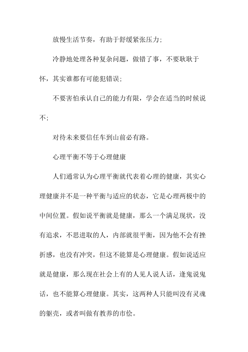 心理平衡与心理健康_第3页