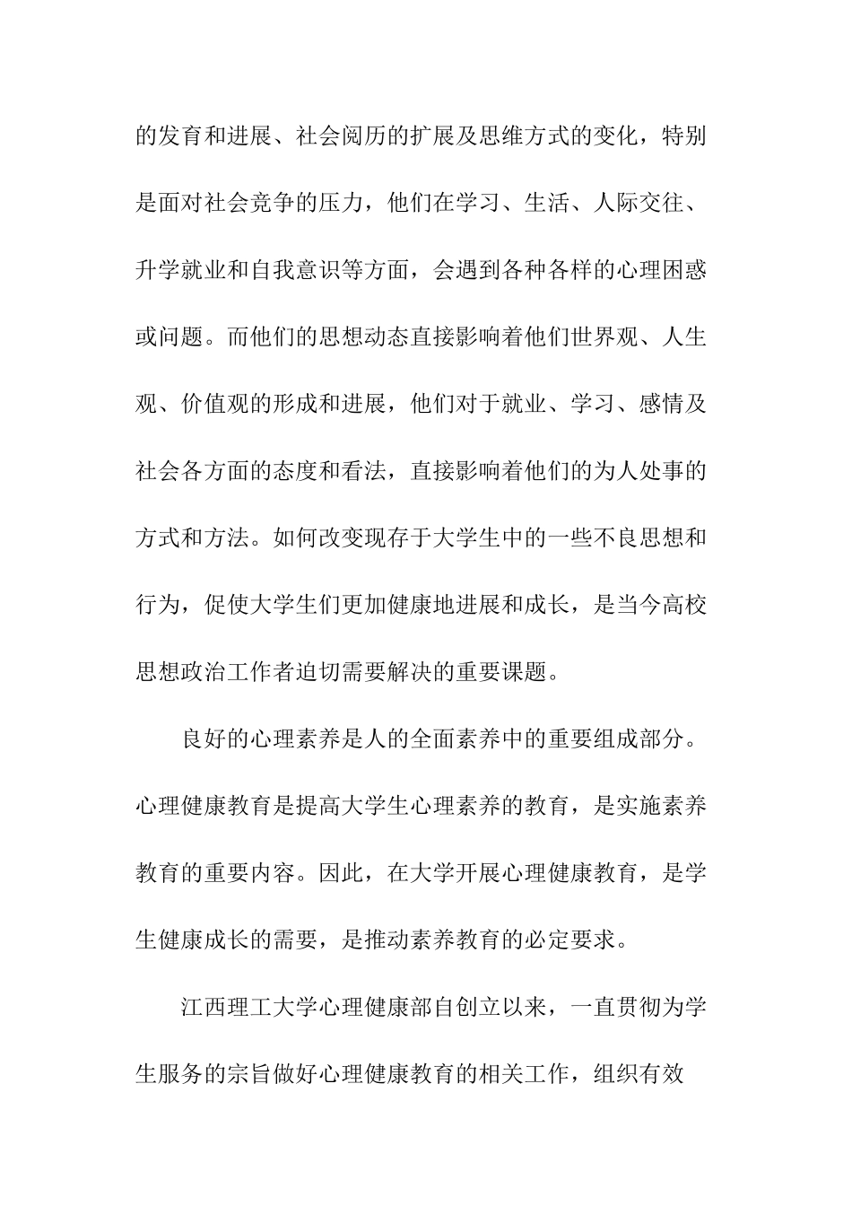 心理工作计划_第2页