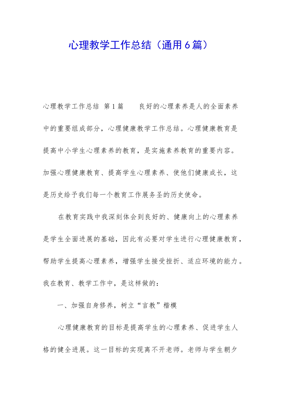 心理教学工作总结_第1页