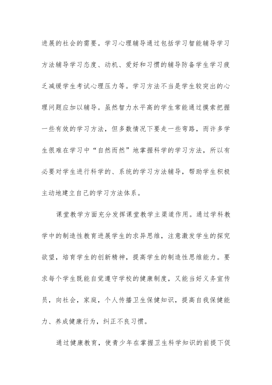 心理教学工作总结_第3页