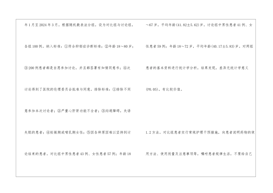 心理护理对抑郁症患者康复效果分析_第3页