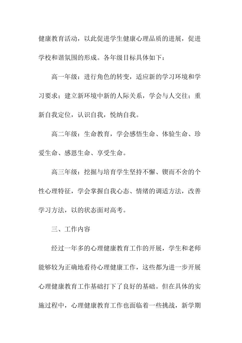 心理教师工作计划-_第2页