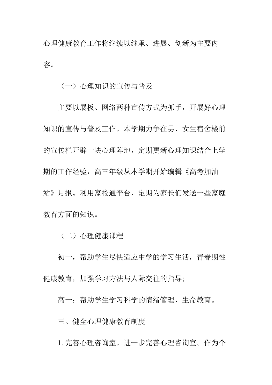 心理教师工作计划-_第3页