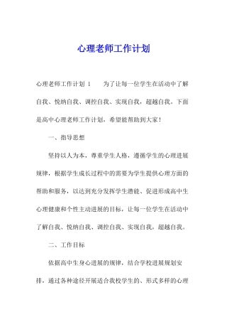 心理教师工作计划-