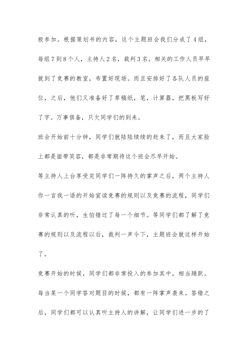 心理教育主题班会总结-_第2页