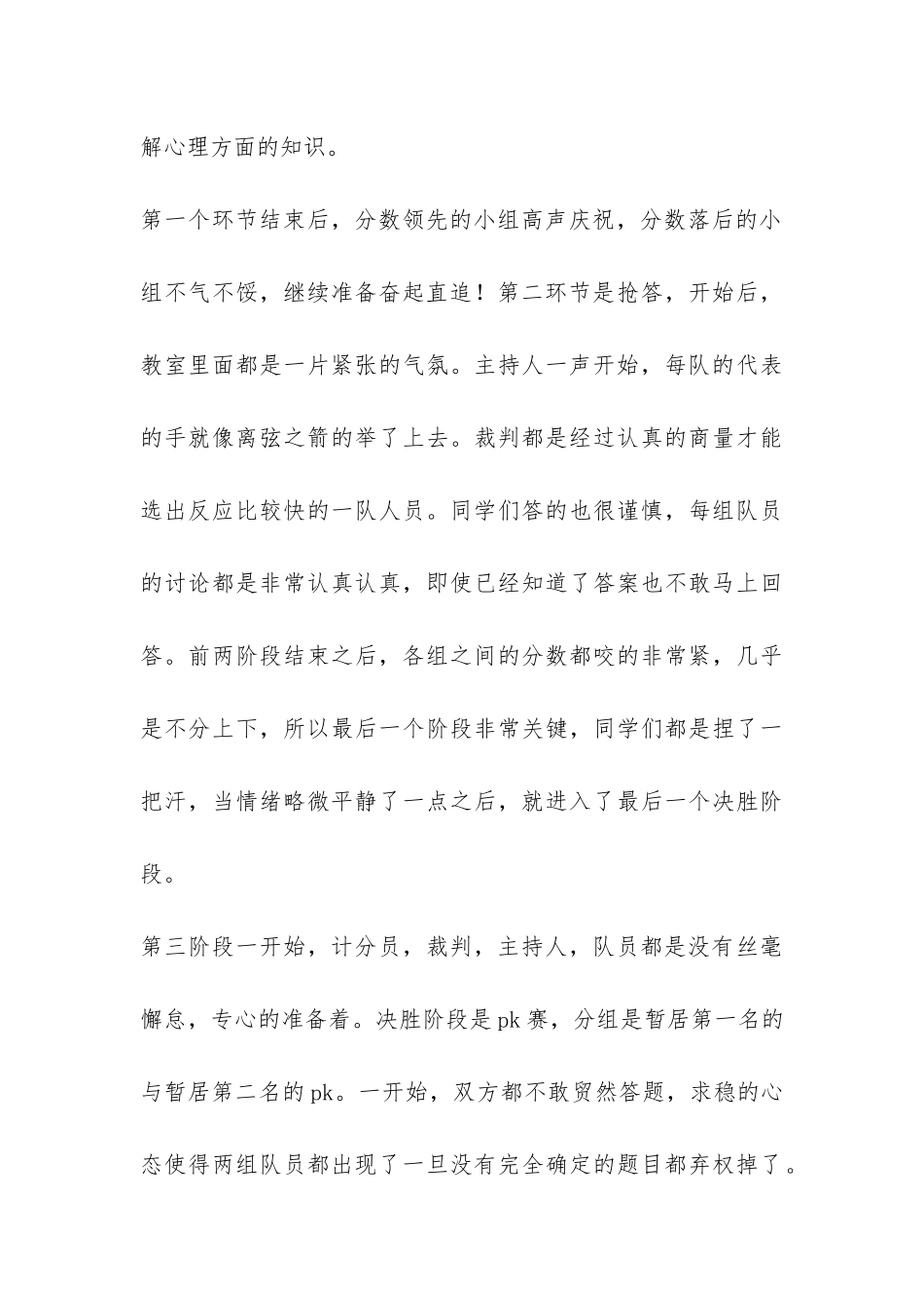 心理教育主题班会总结-_第3页