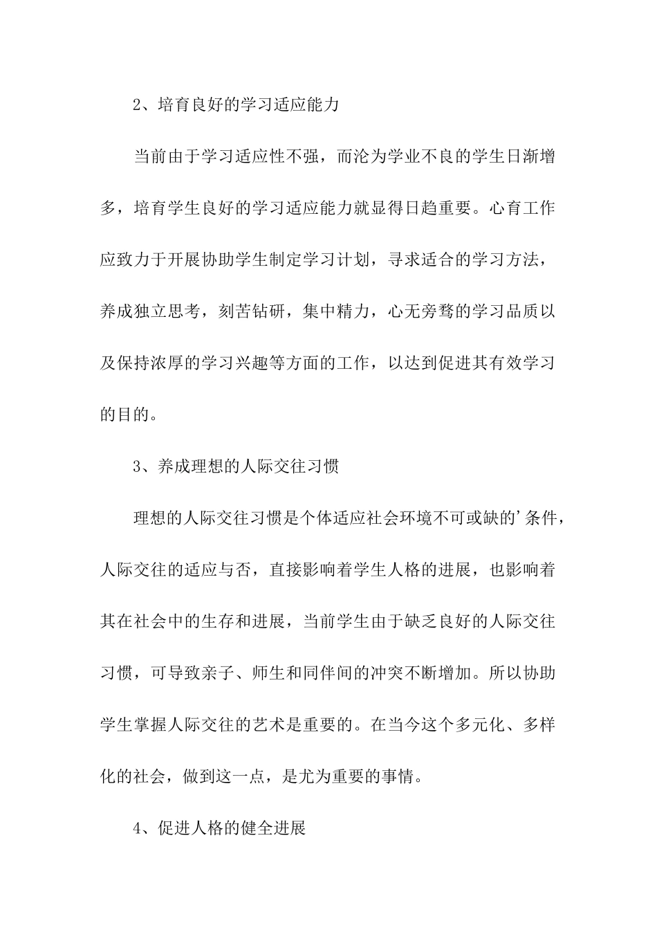 心理教育工作计划_第2页