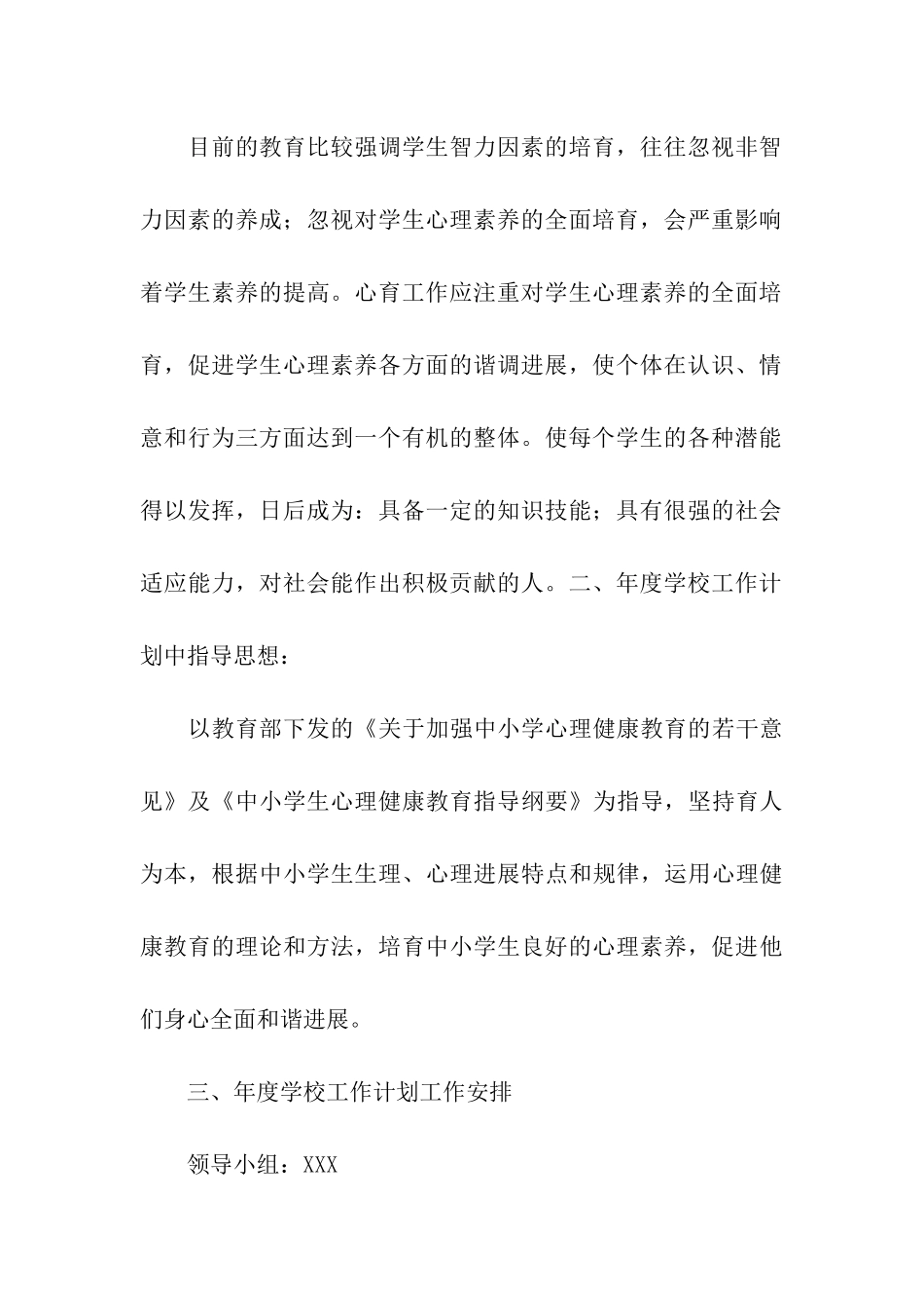 心理教育工作计划_第3页