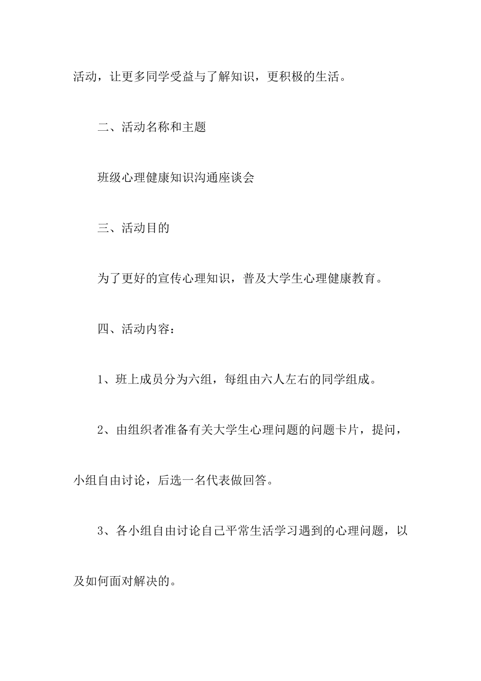 心理活动策划书3篇_第2页