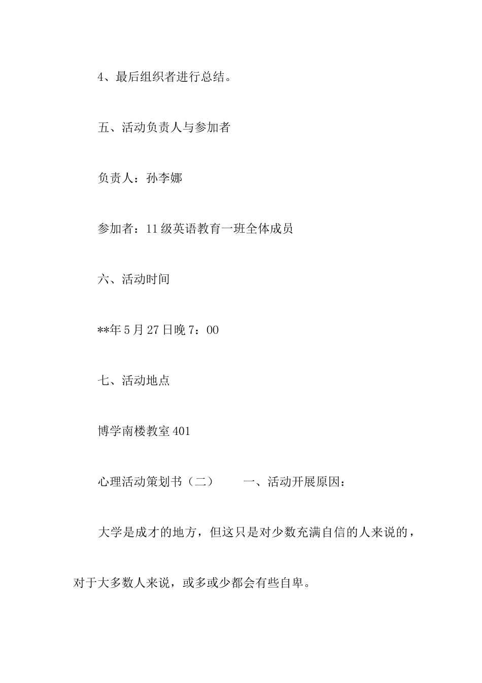 心理活动策划书3篇_第3页