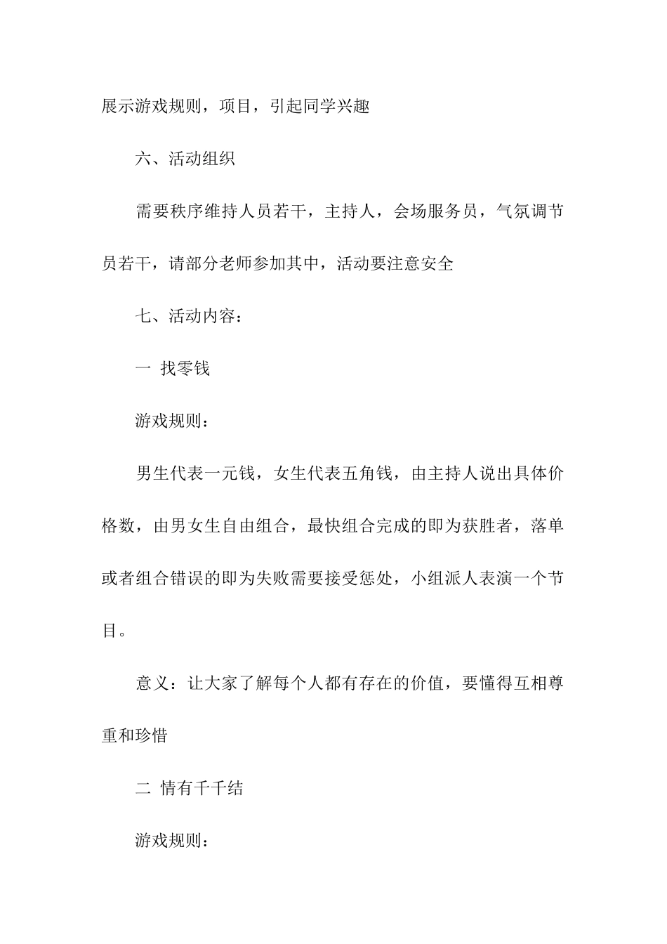 心理活动方案_第2页