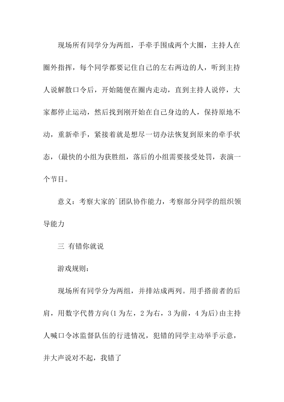 心理活动方案_第3页