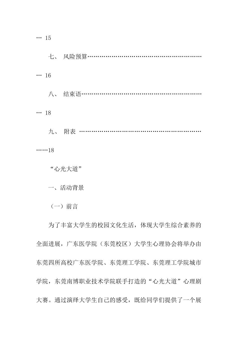 心理情景剧大赛计划书_第2页