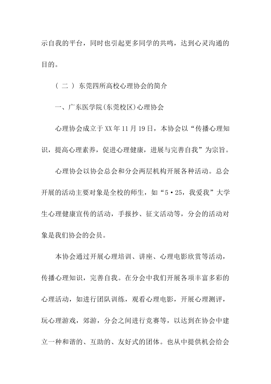 心理情景剧大赛计划书_第3页