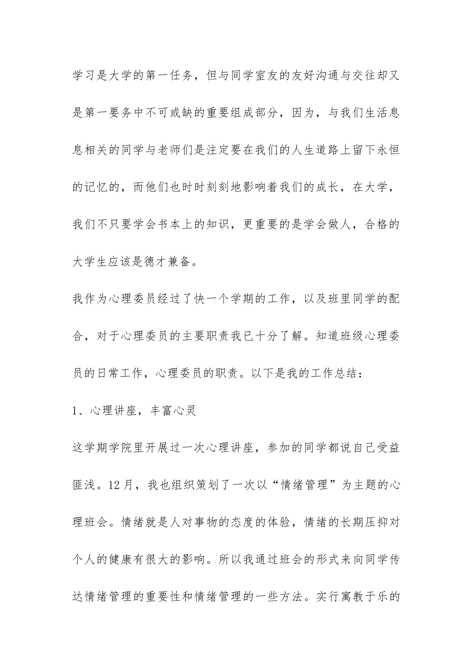 心理活动总结-_第2页