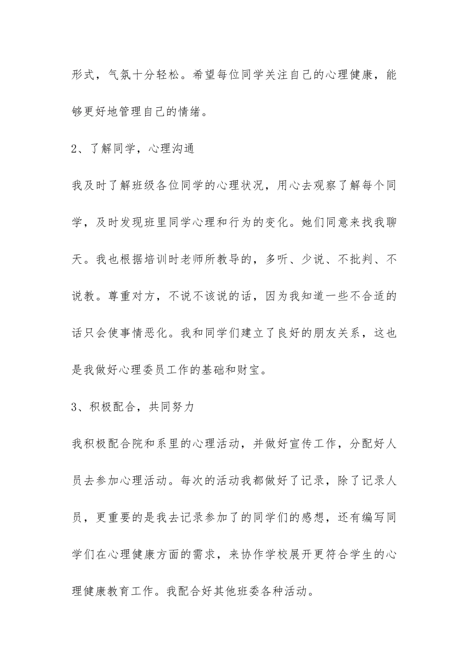 心理活动总结-_第3页