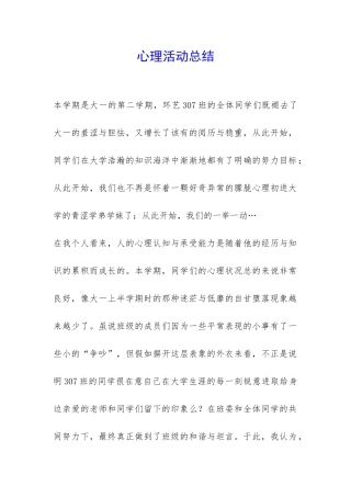心理活动总结-