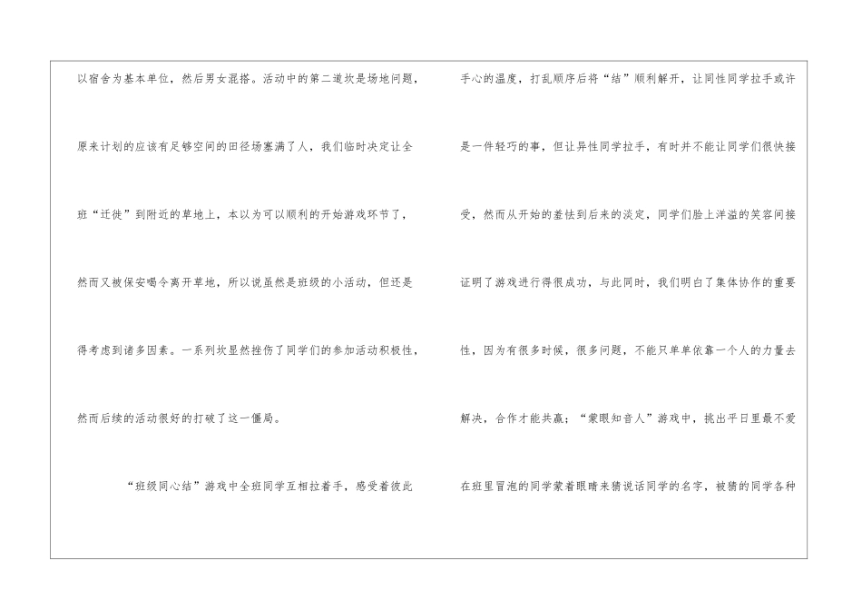 心理活动总结_第2页