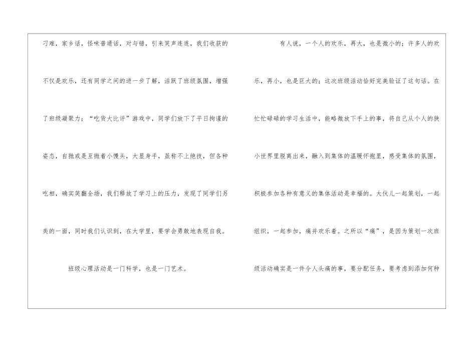 心理活动总结_第3页