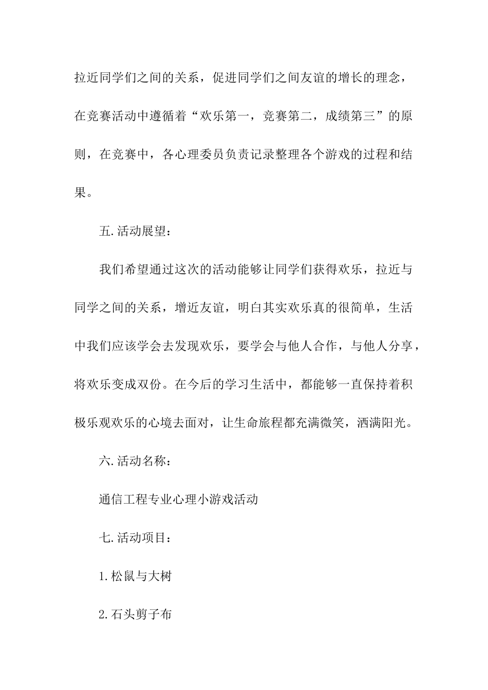 心理游戏活动策划书_第2页