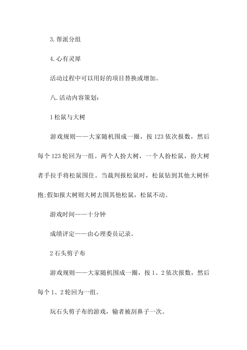 心理游戏活动策划书_第3页