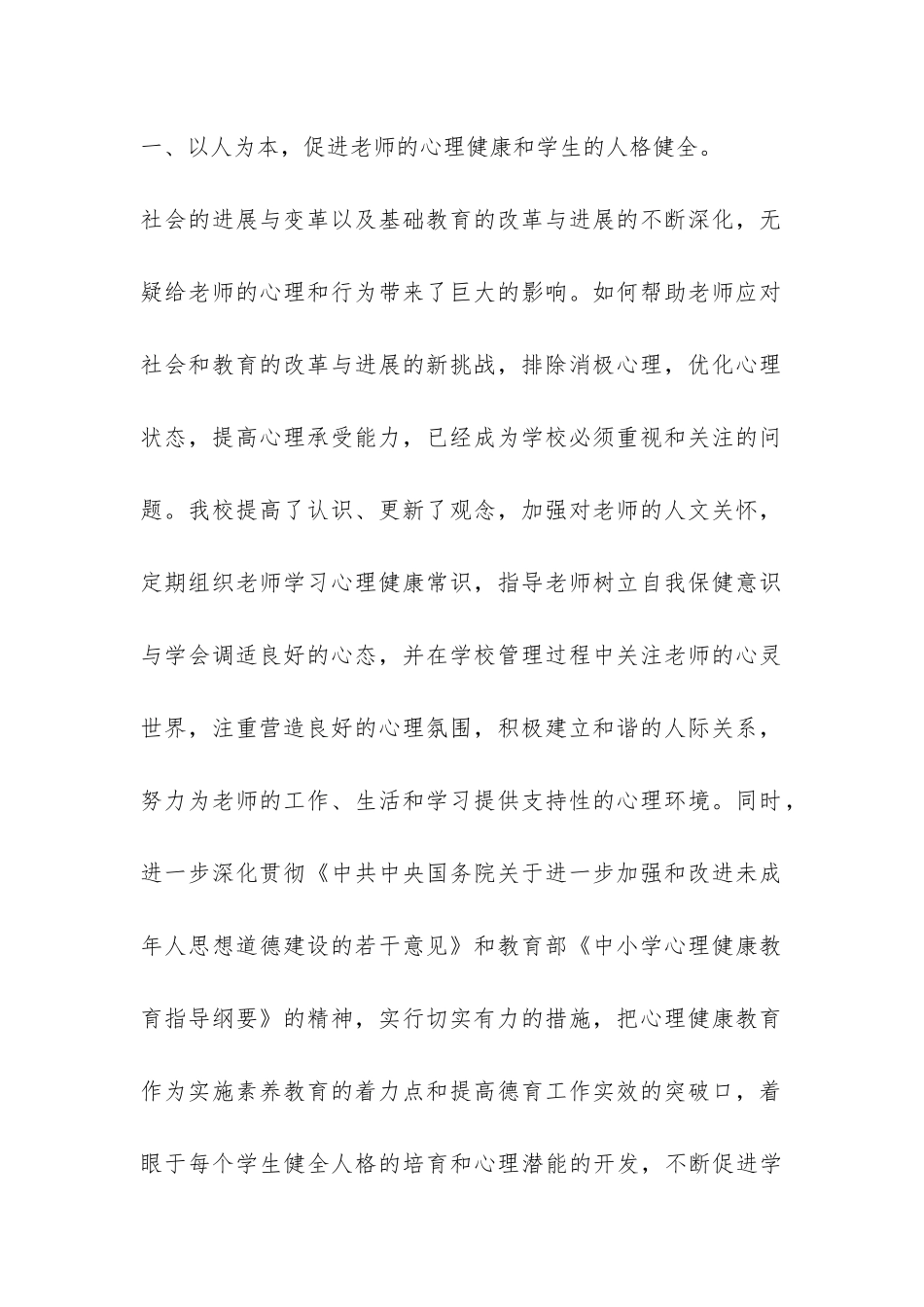 心理教育教学工作总结-_第2页