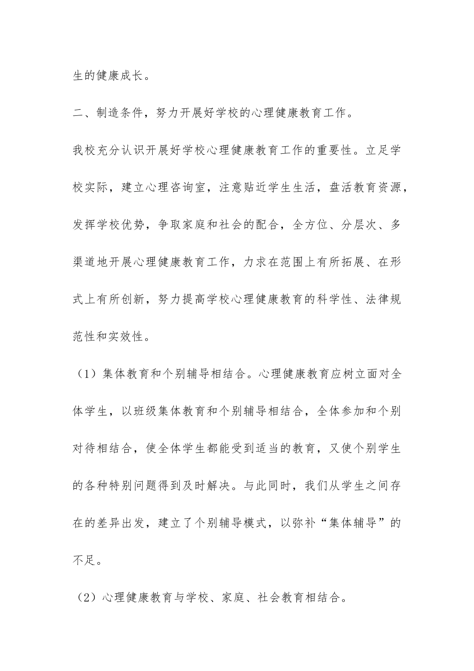 心理教育教学工作总结-_第3页