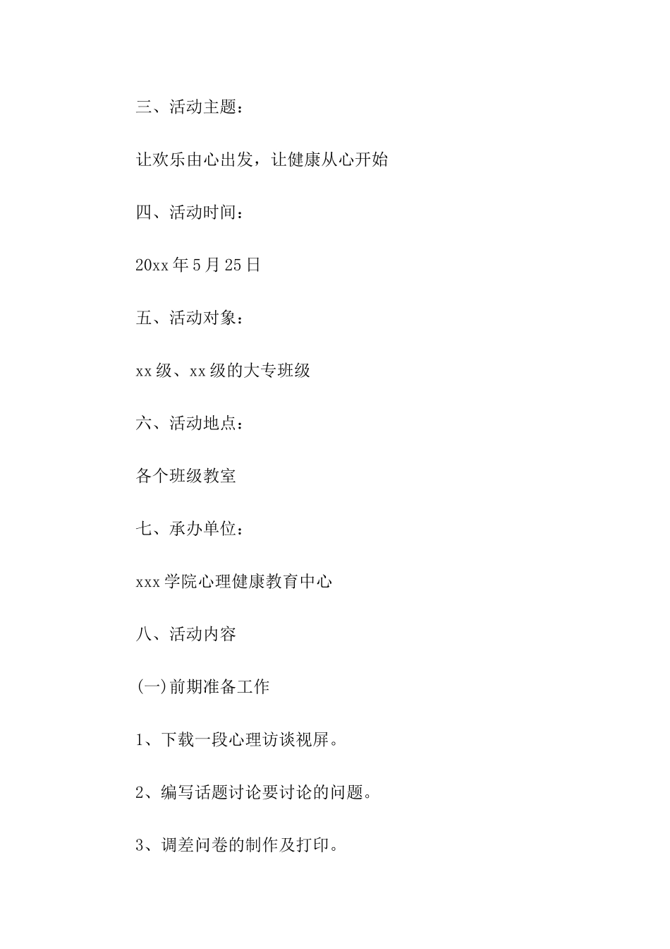 心理班会策划书_第2页