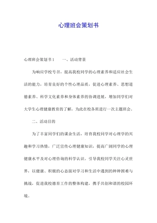 心理班会策划书